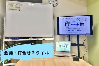 会議、打ち合わせイメージです - 会議室ゴシェール 会議・面接・撮影・web面談・サロン・ボードゲームができる会議室の室内の写真