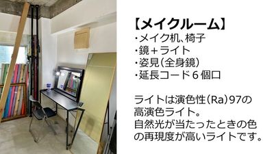 メイクルーム - サモスタ恵比寿 サモスタ恵比寿１号店の設備の写真