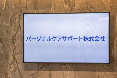 無料で案内板を作成します - パーソナルケアサポート株式会社　貸会議室 ダイアパレス伏見３F 貸会議室の入口の写真