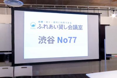 ふれあい貸し会議室 渋谷幸和 ふれあい貸し会議室 渋谷No77の室内の写真