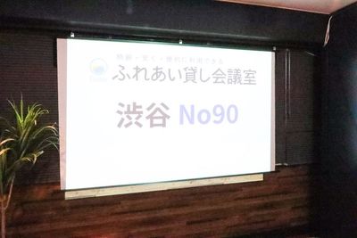 ふれあい貸し会議室 渋谷幸和 ふれあい貸し会議室 渋谷No90の設備の写真