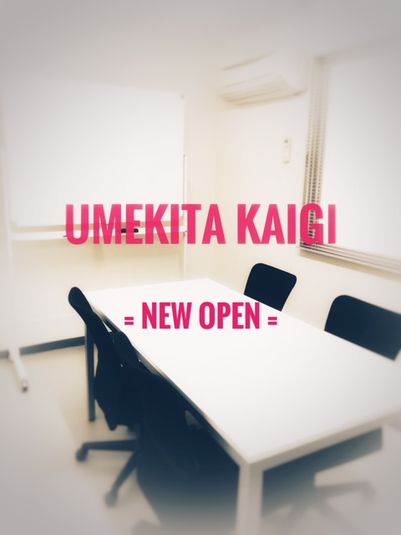 うめきた会議室403(適正4名) - 共栄実業(株)　幸福相互ビル