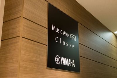 会場名プレート - ミュージックアベニュー新宿クラッセ 管楽器・電子ピアノ防音部屋 19番教室の室内の写真