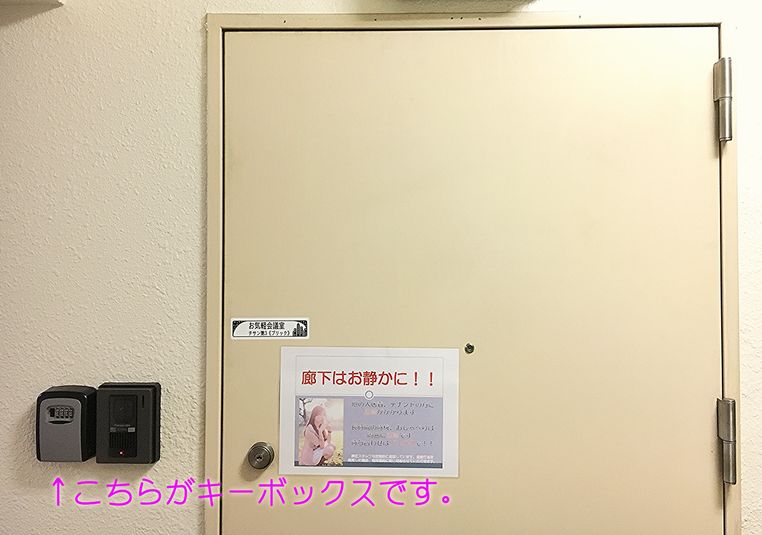 お気軽会議室 チサンM第3名古屋 Share8P『ブリック』の入口の写真