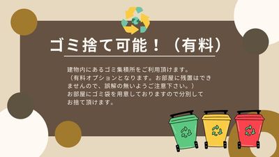 ♻️【ゴミ捨て可能で片付けもラクラク！（有料）】
ご利用後のゴミは現地で回収OK！重たいゴミを持ち帰る必要なし。
パーティー後も安心してゆっくり過ごせます✨ - 【Bear五反田】 五反田駅2分🧸ゴミ捨て有🗑️パーティー｜ママ会｜ボドゲ[6]の設備の写真