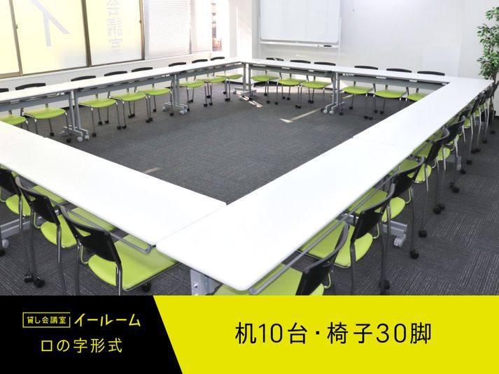 貸し会議室 - 貸し会議室イールーム名古屋駅前A