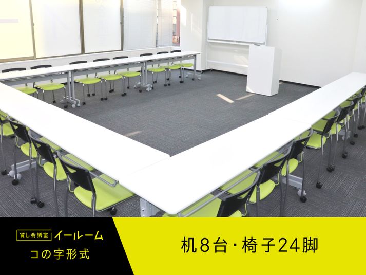 貸し会議室 - 貸し会議室イールーム名古屋駅前A
