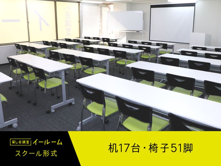 貸し会議室 - 貸し会議室イールーム名古屋駅前A