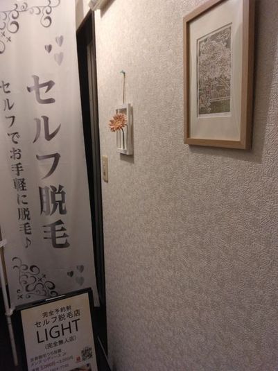 脱毛&フェイシャル機付きレンタルスペース！ - セルフ脱毛LIGHT