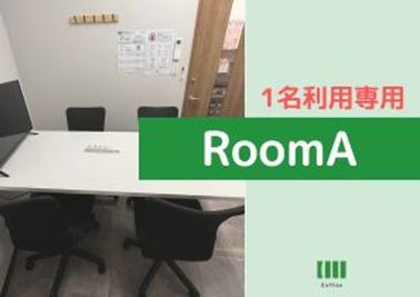 いい会議室原宿 ナポレビル２F					 					 原宿駅徒歩1分【1名利用プラン】RoomA（4名会議室）の室内の写真