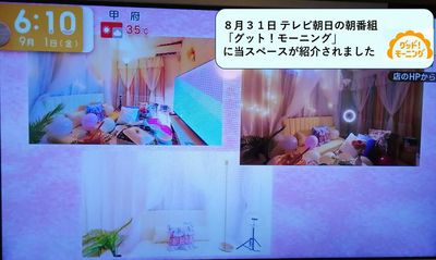 ８月３１日
テレビ朝日「グッド！モーニング」に
当スペースが紹介されました🎵 - マイルームétoile マイルームétoile(エトワール)の室内の写真