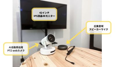 WEB会議や個人作業が快適になるアイテムを完備 - トリオ左近山 トリオ左近山 会議室の室内の写真