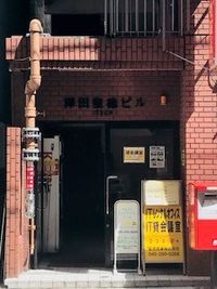 澤田聖徳ビル 5A会議室の入口の写真