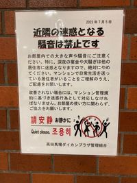 騒音には充分お気をつけ下さい。管理組合からのクレームが入った場合厳粛に対応致します。 - レンタルスペース「としょかんのうら高田馬場」 駅近✨男前レンタルスペース🍃「としょかんのうら高田馬場」のその他の写真