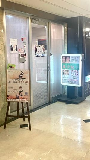 トータルビューティー美沙妃　伏見店 - トータルビューティー美沙妃