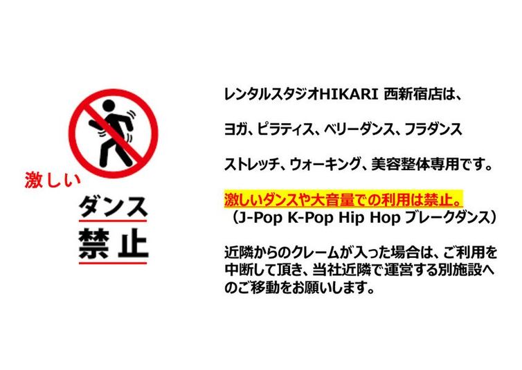 激しいダンス禁止、ヨガ、ピラティス、フラダンス、ストレッチ専用 - スタジオ HIKARI 新宿駅
