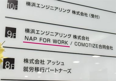 NAP FOR WORK（ナップフォーワーク） 駅近の穴場スポット! 集中できるコワーキングスペースの室内の写真