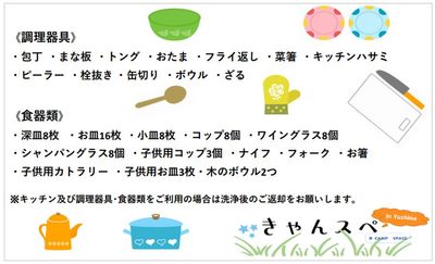食器、キッチンのツールの詳細です - 【湯島天神１分/不忍池徒歩６分】きゃんスペ湯島🎪 【きゃんスペ湯島】デート/おうちBBQ/たこパ/親睦会/歓送迎会の設備の写真