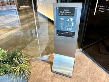 【エレベーターで20階まで上がり、階段で21階までお上がりください】 - 【閉店】TIME SHARING 新大阪プライムタワー Room Cの入口の写真