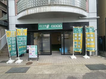 看板とのぼりを立てております。 - ダイナモBスタジオ 子供から高齢者まで安全管理されているダイナモBスタジオの入口の写真