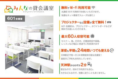 みんなの貸会議室天神西通り北店 天神601会議室⇨定員50名+予備椅子11の室内の写真