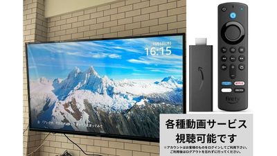 Amazon fireスティックがあるため各種動画サービスの視聴も可能です。※アカウントはお客様ご自身のものをご用意下さい。 - 【メトロミニッツ金山】 メトロミニッツ金山の設備の写真