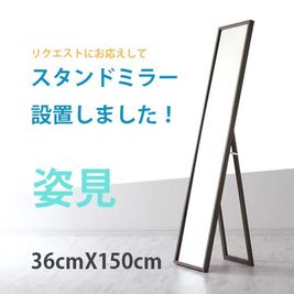 リクエストにお応えして姿見（スタンドミラー）を設置しました！引き続きご要望は気軽にお寄せくださいませ。 - 熊本水道町ミーティングスペース 貸し会議室・レンタルスペース（セミナー・商談・リモート・面接）の設備の写真