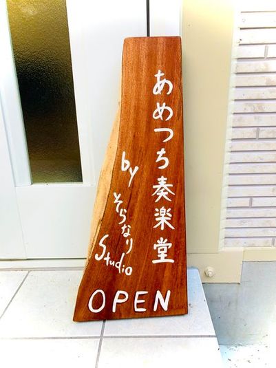 レンタルスペース／音楽スタジオ／ダンススタジオ - あめつち奏楽堂 by そらなりStudio