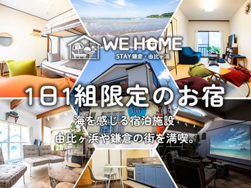 WE HOME STAY 鎌倉・由比ヶ浜
1日1組限定の貸切り宿
家族や友達のグループ旅行や、
会社研修のワーケーションに◎ - 【テーマは海の家】WE HOME STAY 鎌倉・由比ヶ浜の室内の写真