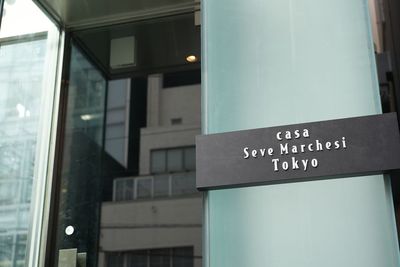 店舗入り口 - casa Seve Marchesi Tokyo レンタルスペースの入口の写真