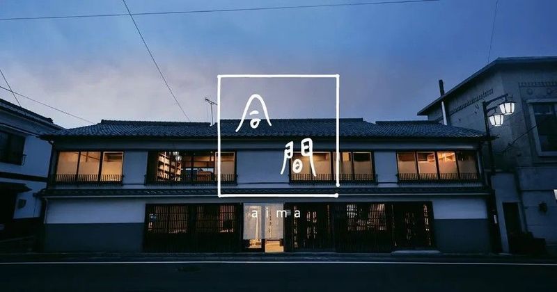 Room L（2階） - 合間 / aima 小諸