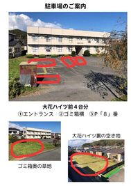 駐車場は大花ハイツのアスファルト部分で4台、草地、空き地で10台以上可能です。 - ハナリンオフィスレンタルルーム（大花ハイツ208）のその他の写真