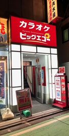 カラオケビッグエコー 分倍河原駅前店 《5名利用》会議・打ち合わせ用ワークルームの外観の写真