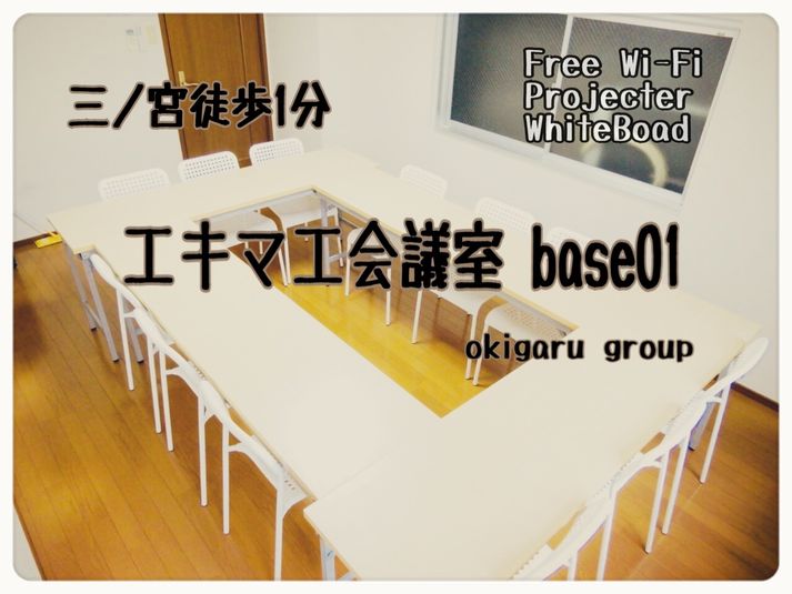 base01 - エキマエ会議室　三宮