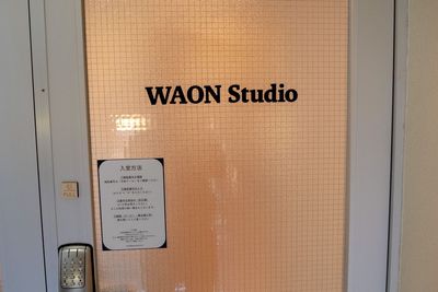 入口 - ワオン・スタジオ 初台 Dスタジオ（グランドピアノ4帖）の室内の写真