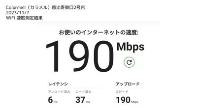 WiFi速度測定結果 - Colormell（カラメル）恵比寿東口2号店 平日8〜18時｜会議・デスクワーク専用プラン｜少人数：〜4名までの設備の写真