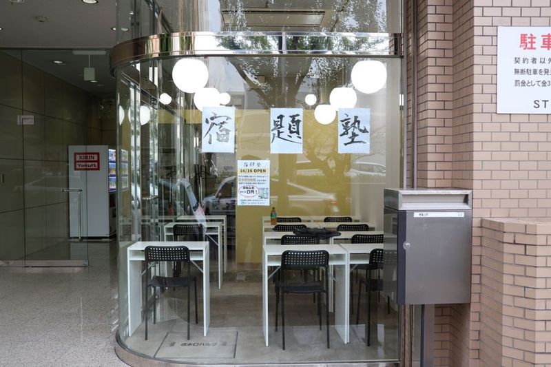 宿題塾　レンタルスペース - 宿題塾　レンタル教室