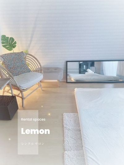 目白レンタルサロン Lemon - レンタルサロン「レモン」