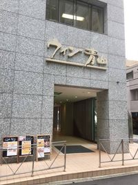 コモンズ青山一丁目会議室  青山一丁目会議室の外観の写真
