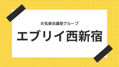 エブリイ西新宿は、お気軽会議室グループです - エブリイ西新宿／お気軽会議室グループの室内の写真