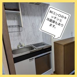 IHコンロ、冷蔵庫 - ホープ千里山 レンタルサロン　JewelCasketの室内の写真