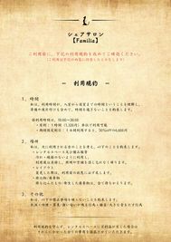 利用規約 - シェアサロン【Familia】 マンツーマン対応の治療院を【丸ごとレンタル】、複業、独立前に最適のその他の写真