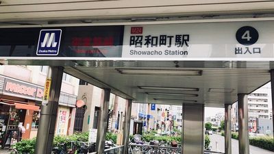 大阪メトロ御堂筋線・昭和町駅４番出口すぐ - cafe & coworking space CLIPのその他の写真