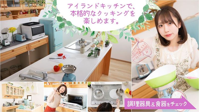 駅近4分キッチン広々で子連れママ会料理パーティー🥂撮影スタジオ - レンタル撮影スタジオクオリア大阪平野