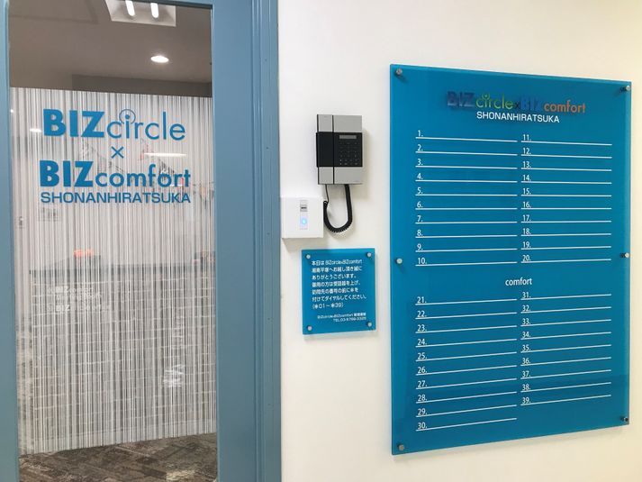 会議室 - BIZcomfort湘南平塚