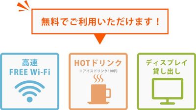 高速Wifi,Hotドリンク、ディスプレイ、ホワイトボードがございます。 - おおたfab(おおたふぁぶ） おおたfab レンタルスペースB　パーティション区切りスペースの設備の写真