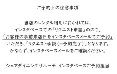 ご予約上の注意事項 - シェアダイニングサルーテのその他の写真