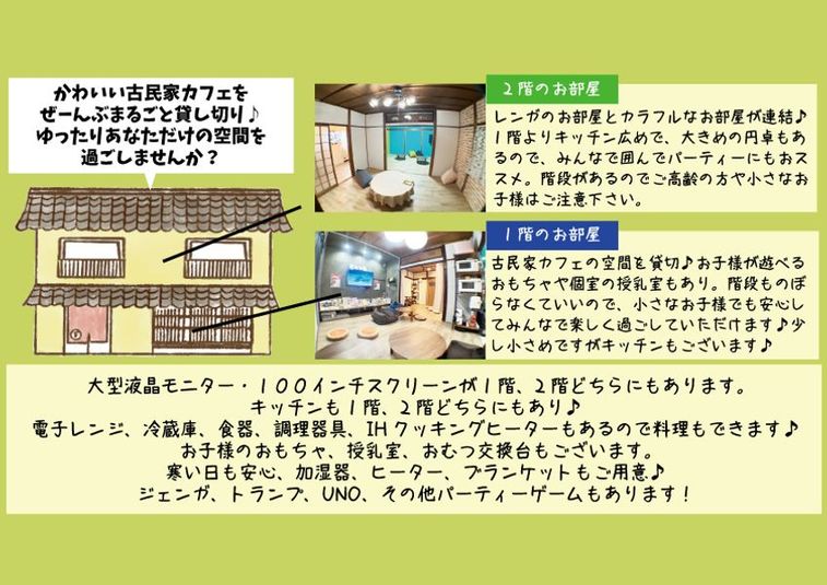 （全棟貸切）簡易キッチン付きレンタルスペース - なまけものカフェ