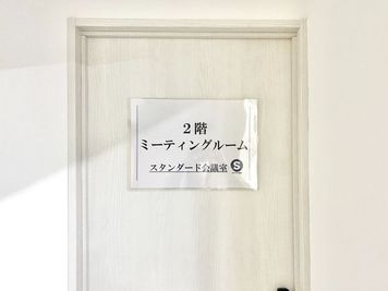 スタンダード会議室　新横浜店 ミーティングルームの入口の写真