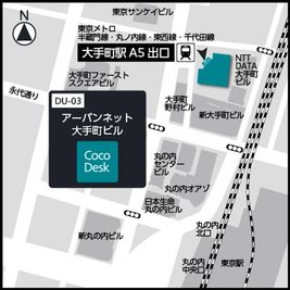 アーバンネット大手町ビルまでの地図 - CocoDesk [DU-03] アーバンネット大手町ビル　1階ロビー南側　３番ブース CocoDesk [DU-03] のその他の写真